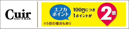 クイールサックスバー