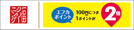 石田クリーニング