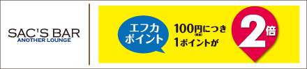 サックスバーアナザーラウンジ