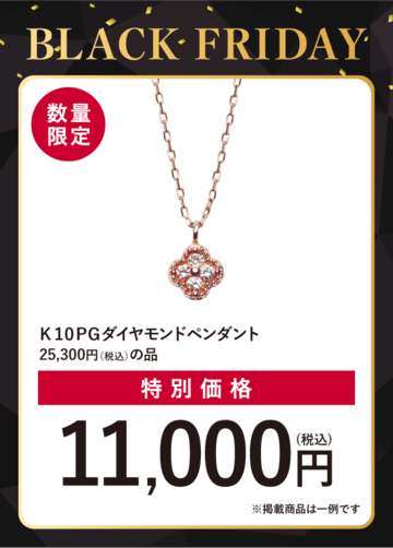 【BLACK FRIDAY】ダイヤモンドネックレス11,000円