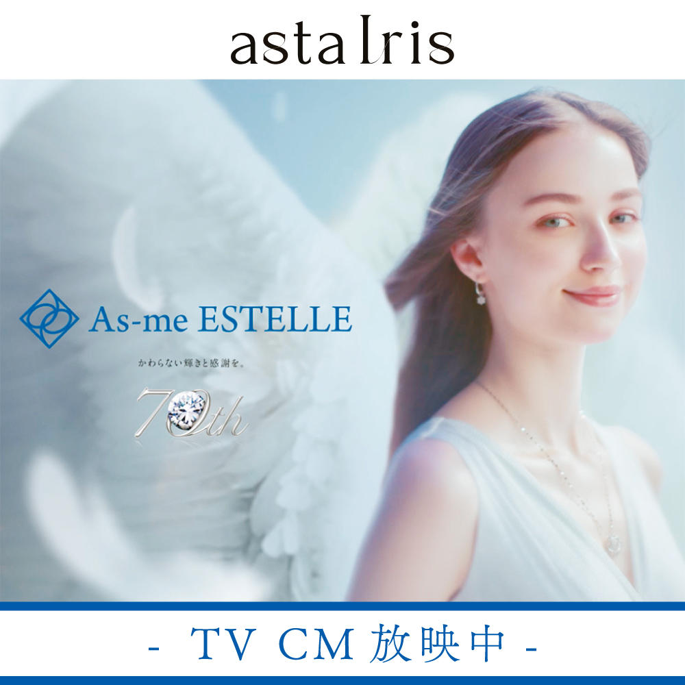 【astaIris】CM放映中！