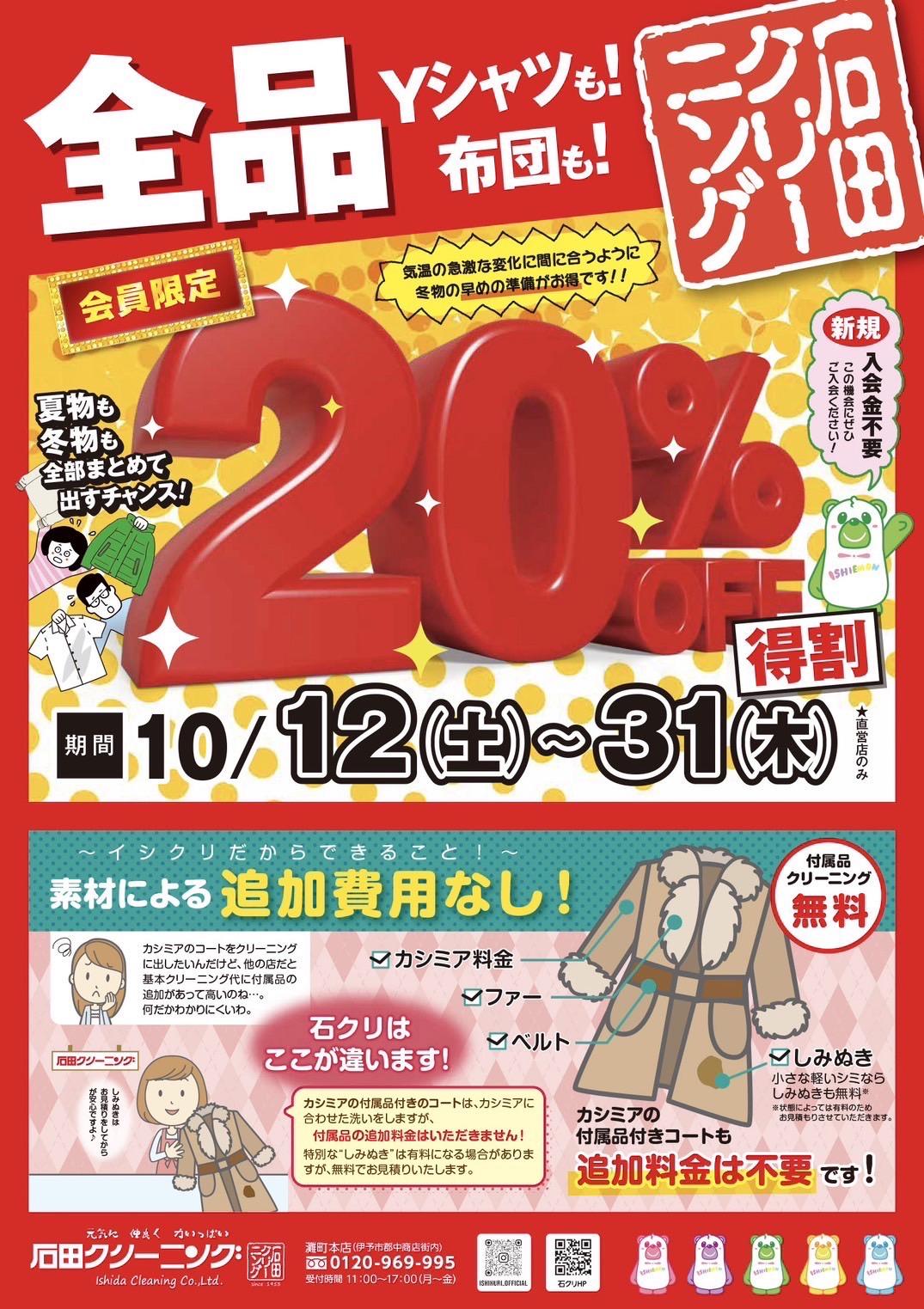 当店会員様限定Sale