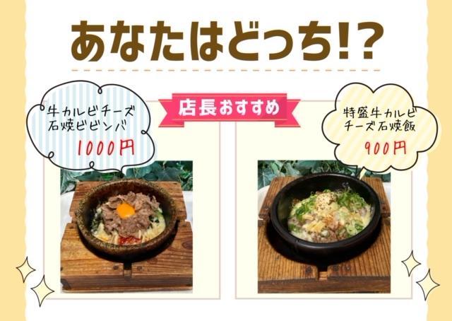 第2回目あなたはどっち！？期間限定メニュー販売