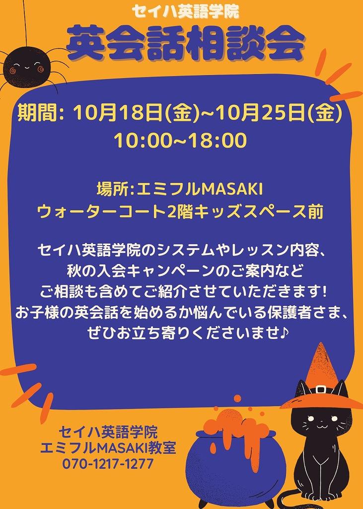 ☆『英会話相談会』開催！！10/18～10/25（ウォーターコート２階おもちゃ売り場前）☆